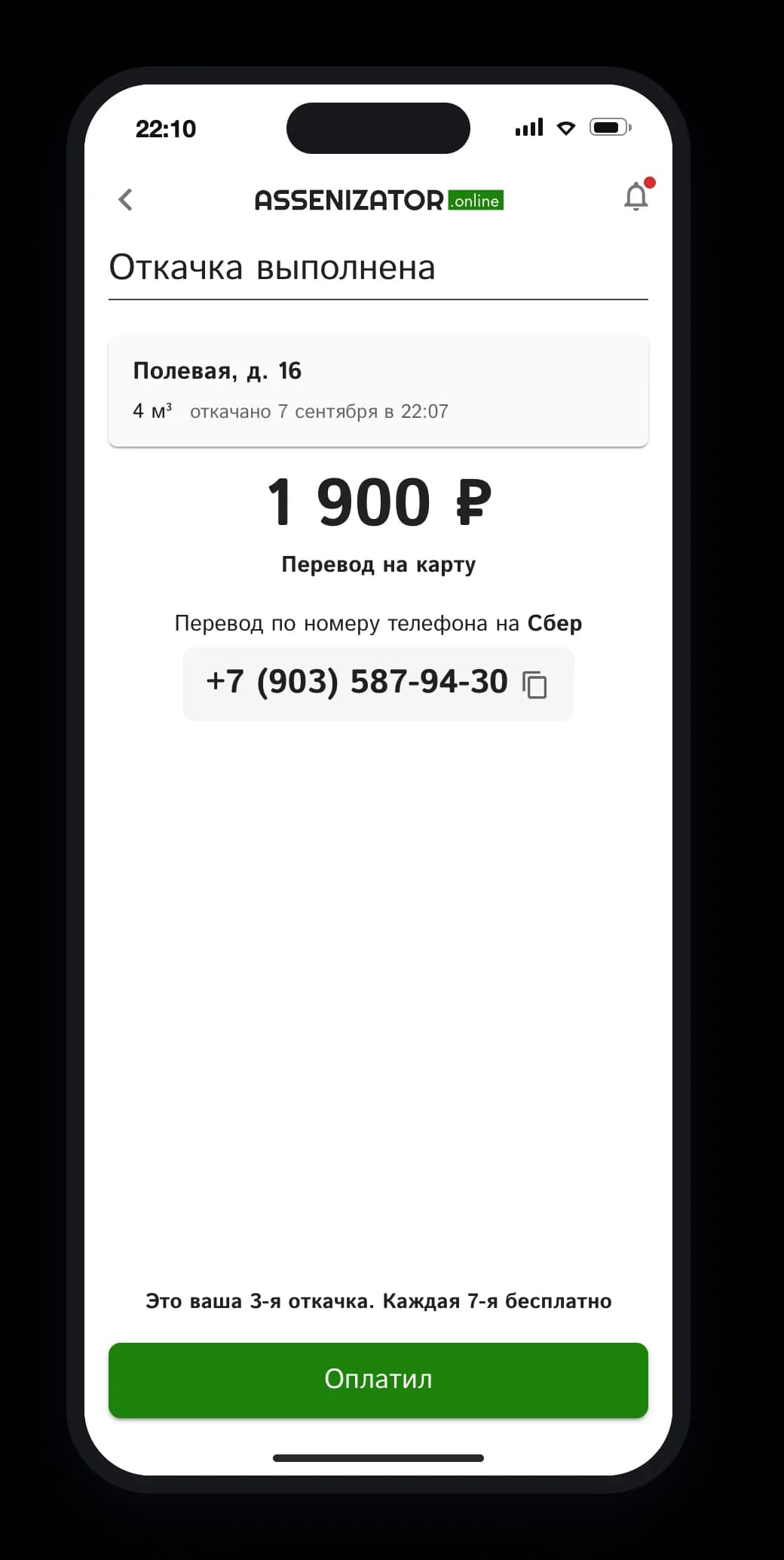Оплата переводом на карту