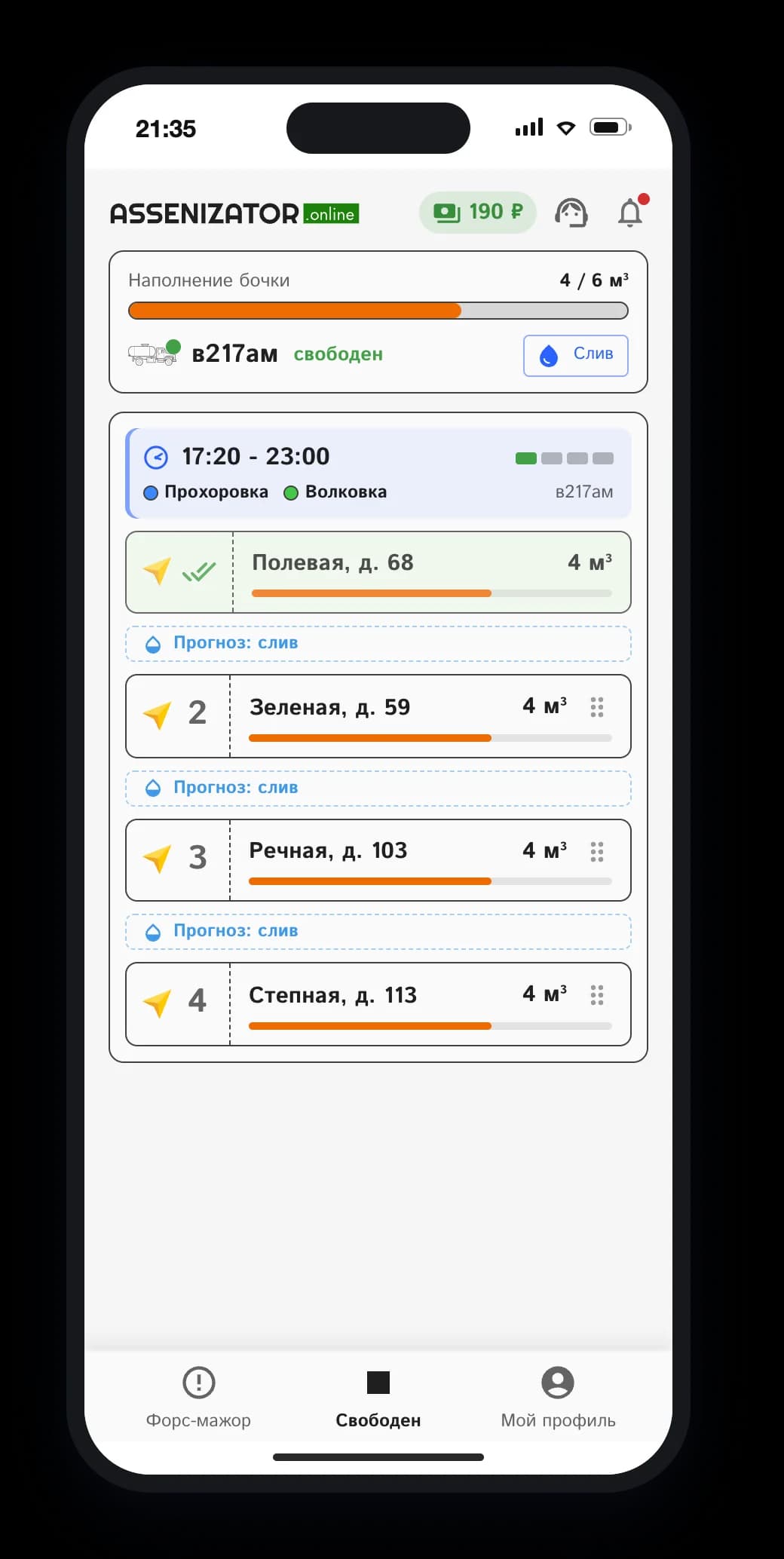 Список заявок дня, верхняя выполнена