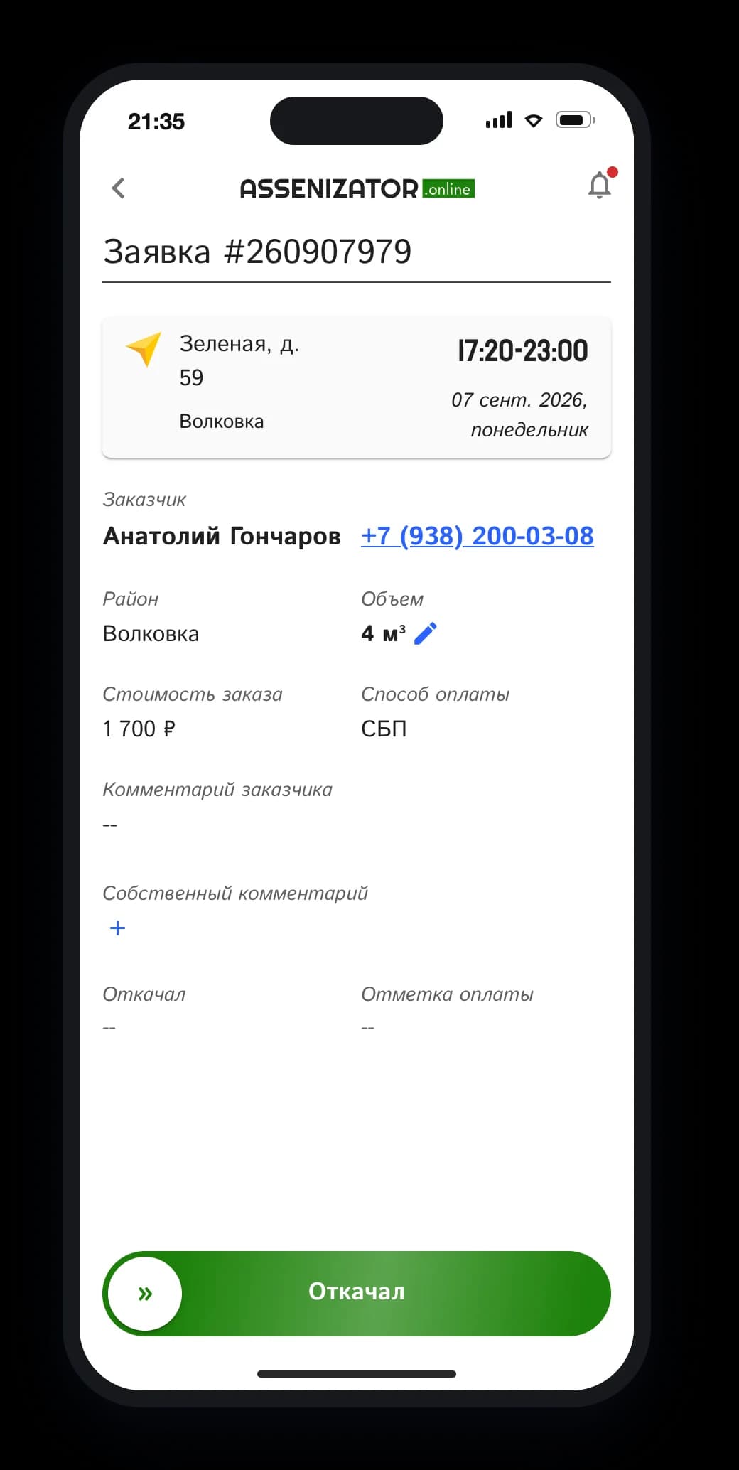 Слайдер «Откачал»