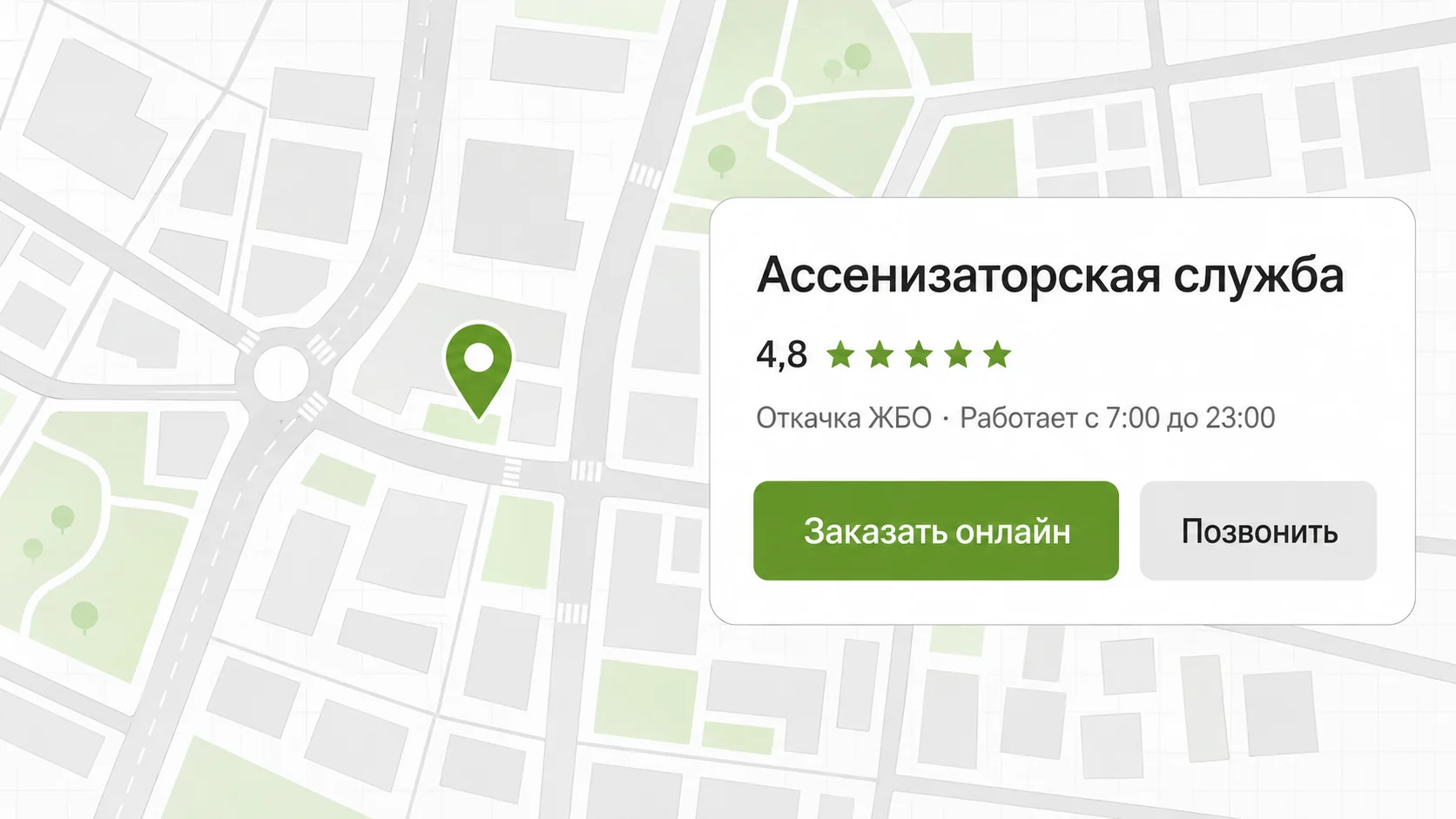 Карточка ассенизаторской компании в картах с возможностью заказать онлайн