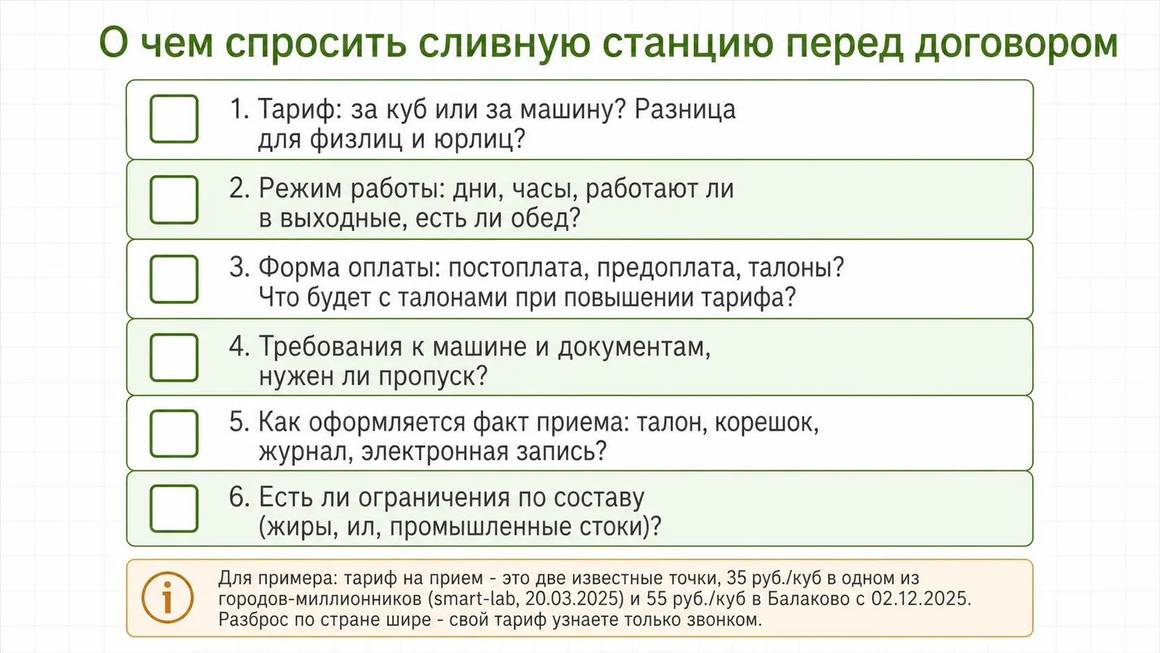 О чем спросить сливную станцию перед заключением договора