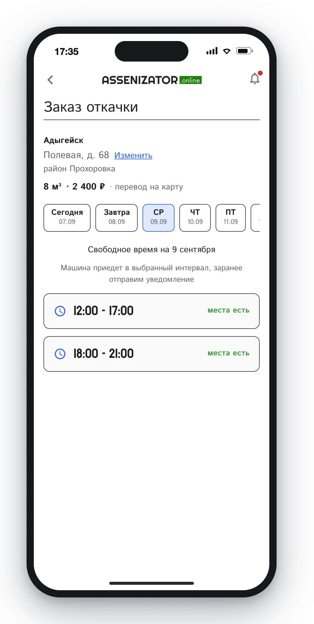 Как заказчик выбирает окно вместо точного времени