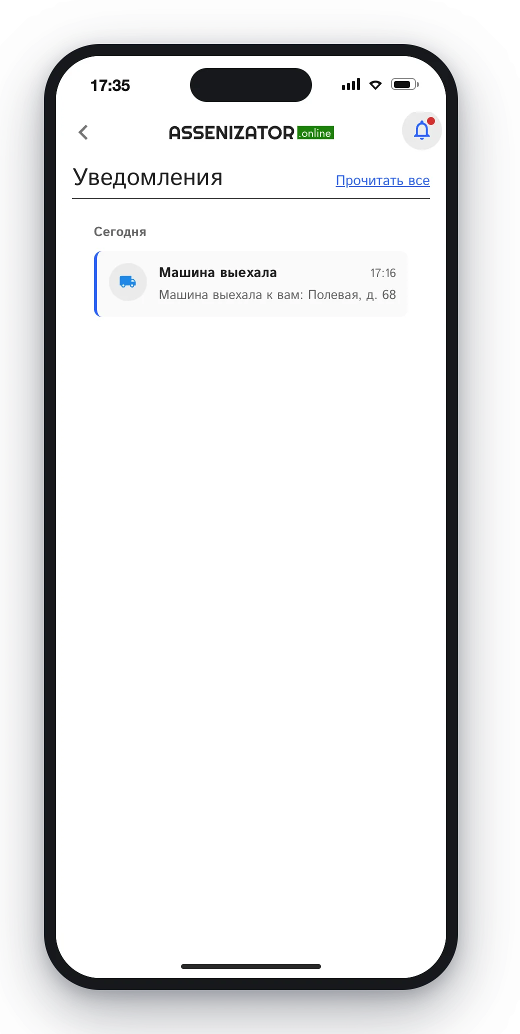 Уведомление заказчику о том, что машина выехала