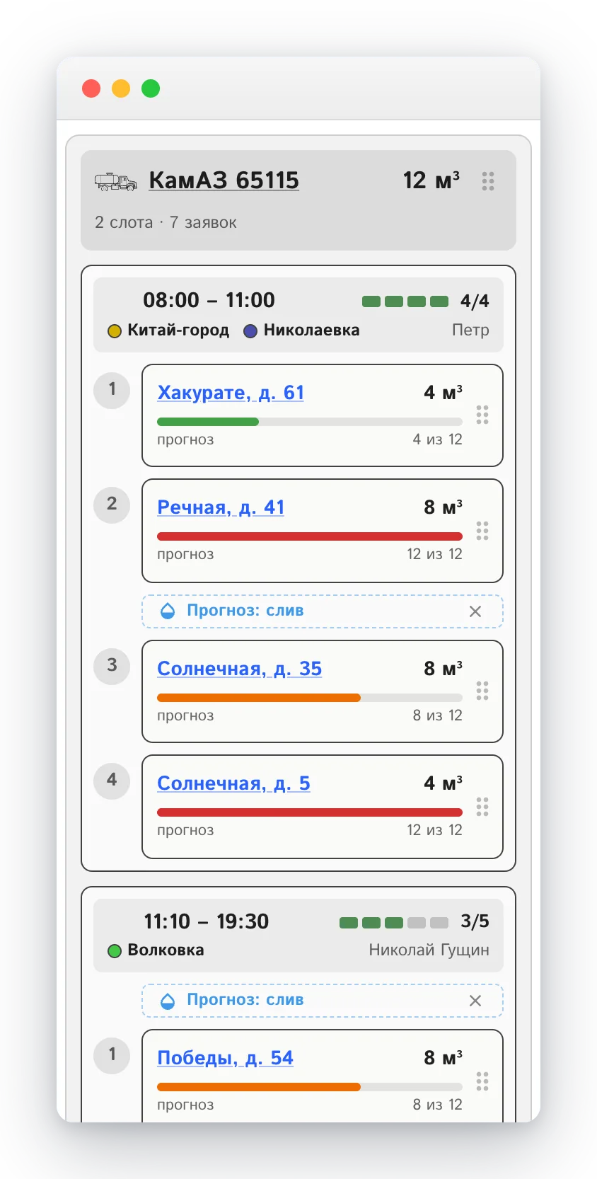 Поездка на слив как отдельная строка в графике дня