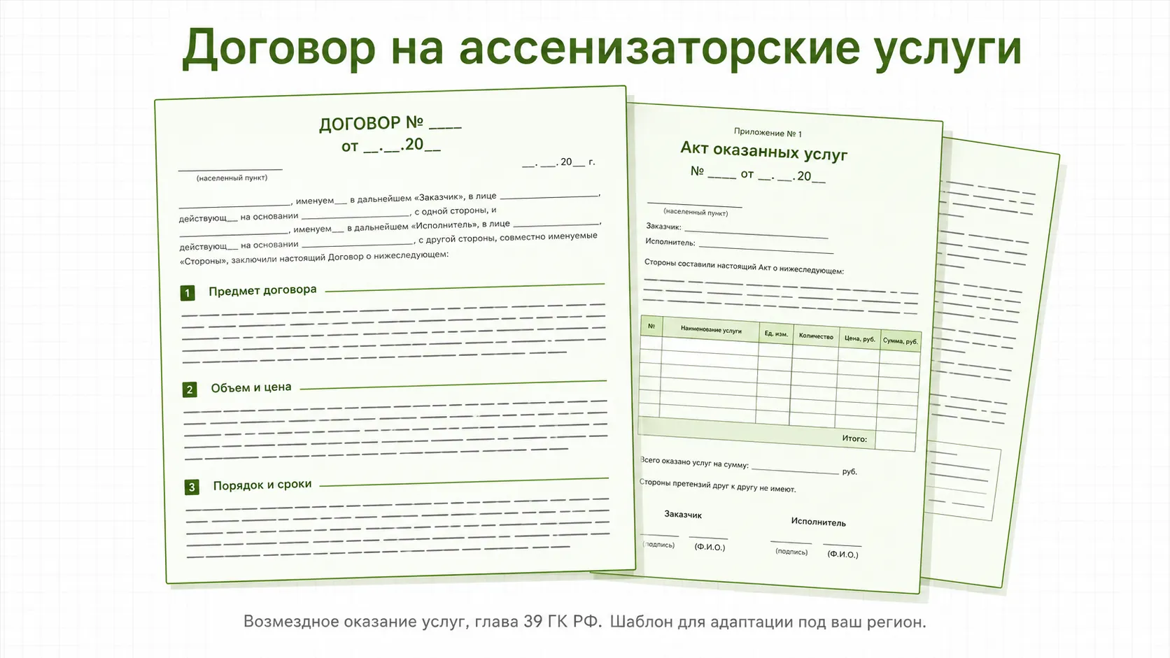 Шаблон договора на ассенизаторские услуги