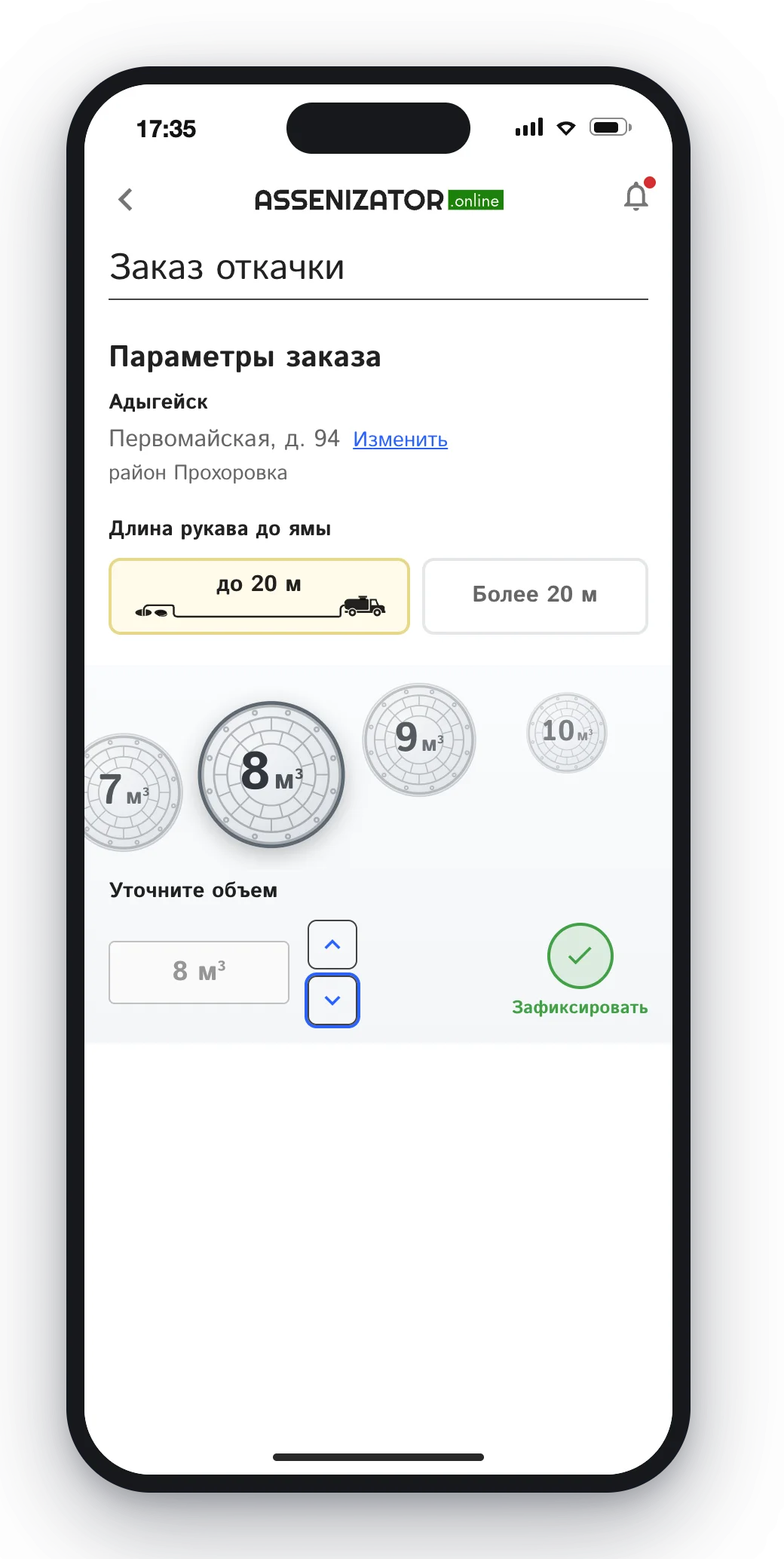 Форма онлайн-заказа откачки