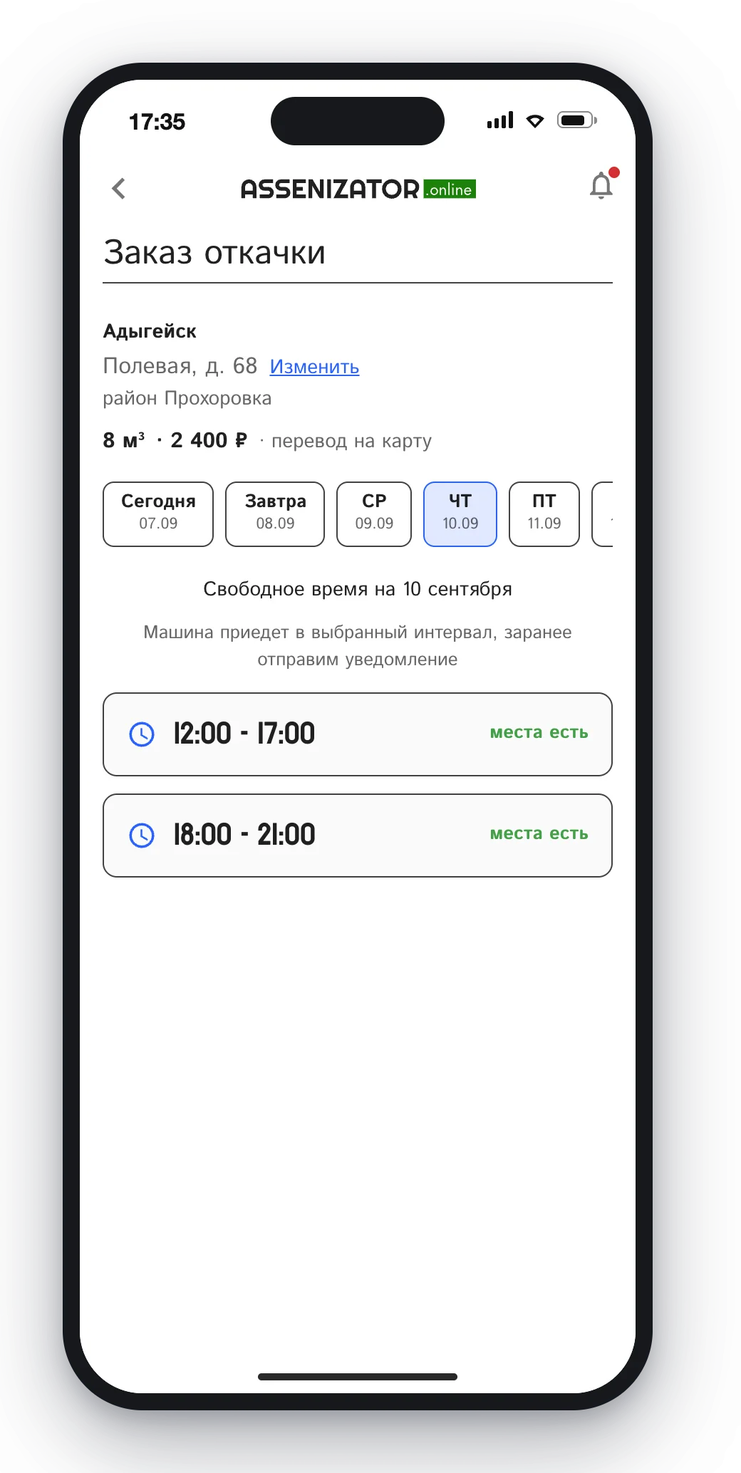 Клиент выбирает окно для откачки