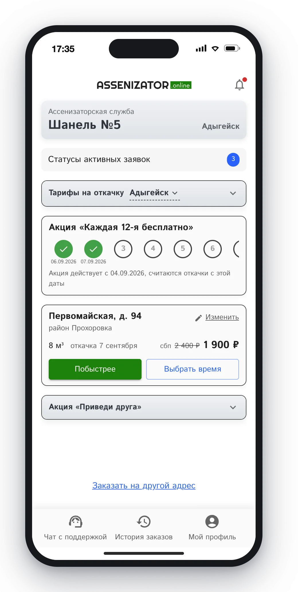 Повторный заказ в два действия
