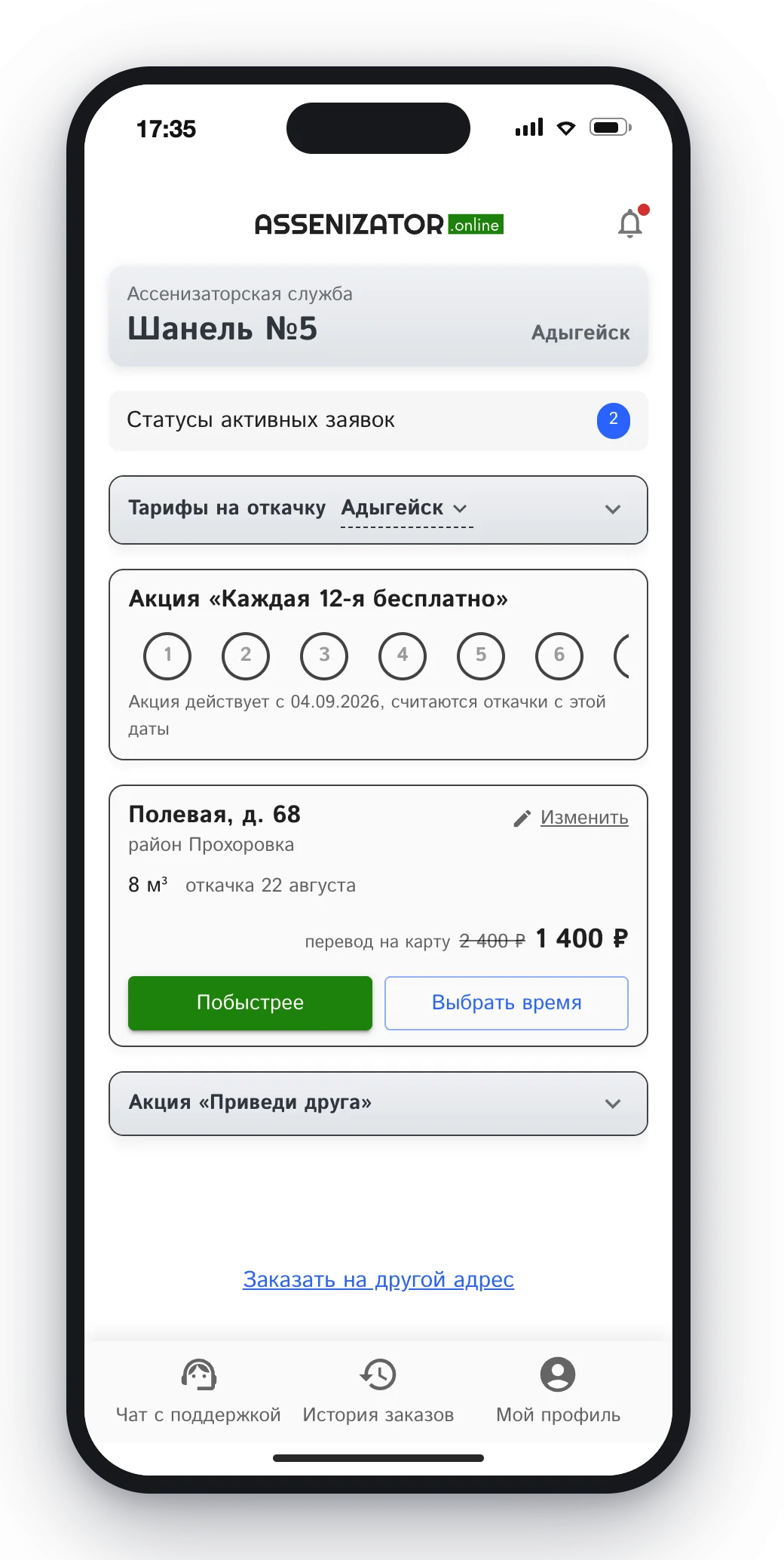 Приложение заказчика под своим брендом