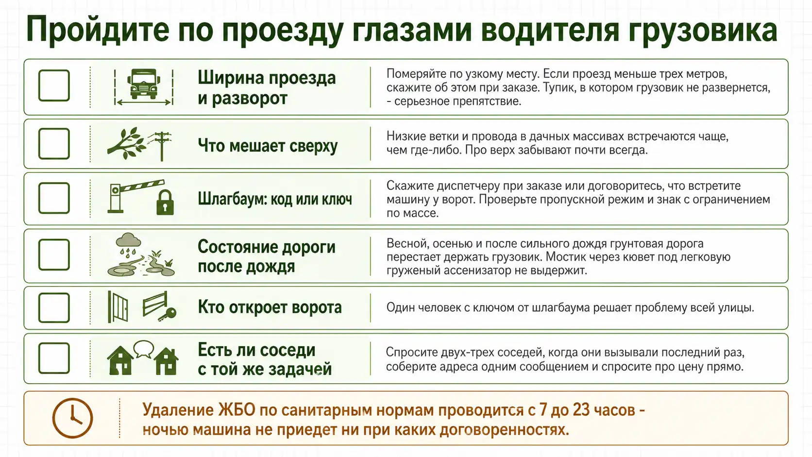 Что выяснить до заказа машины в дачный поселок
