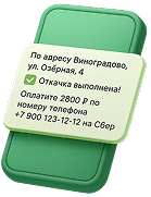 Уведомление об оплате