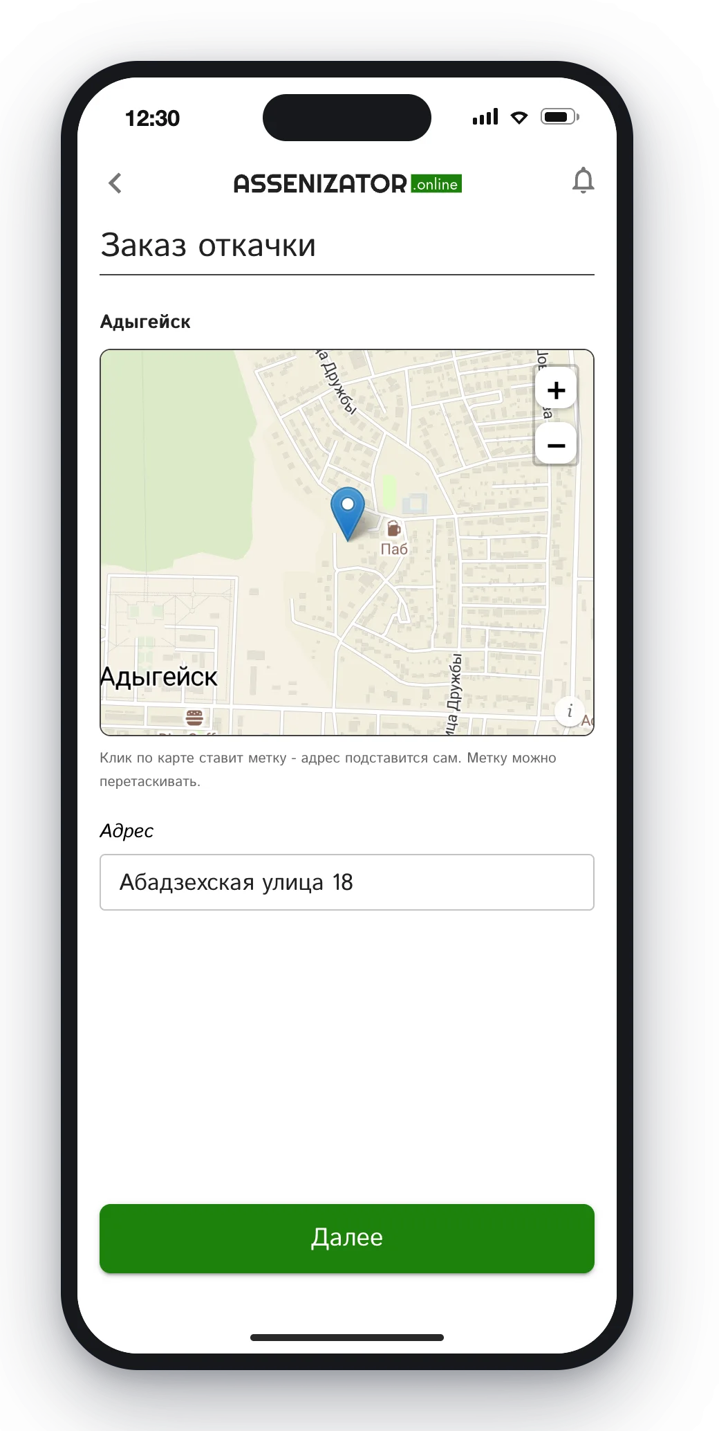 Оформление заявки: адрес меткой на карте