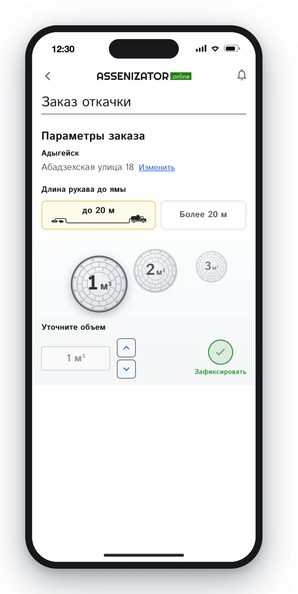 Оформление заявки: длина рукава и объем