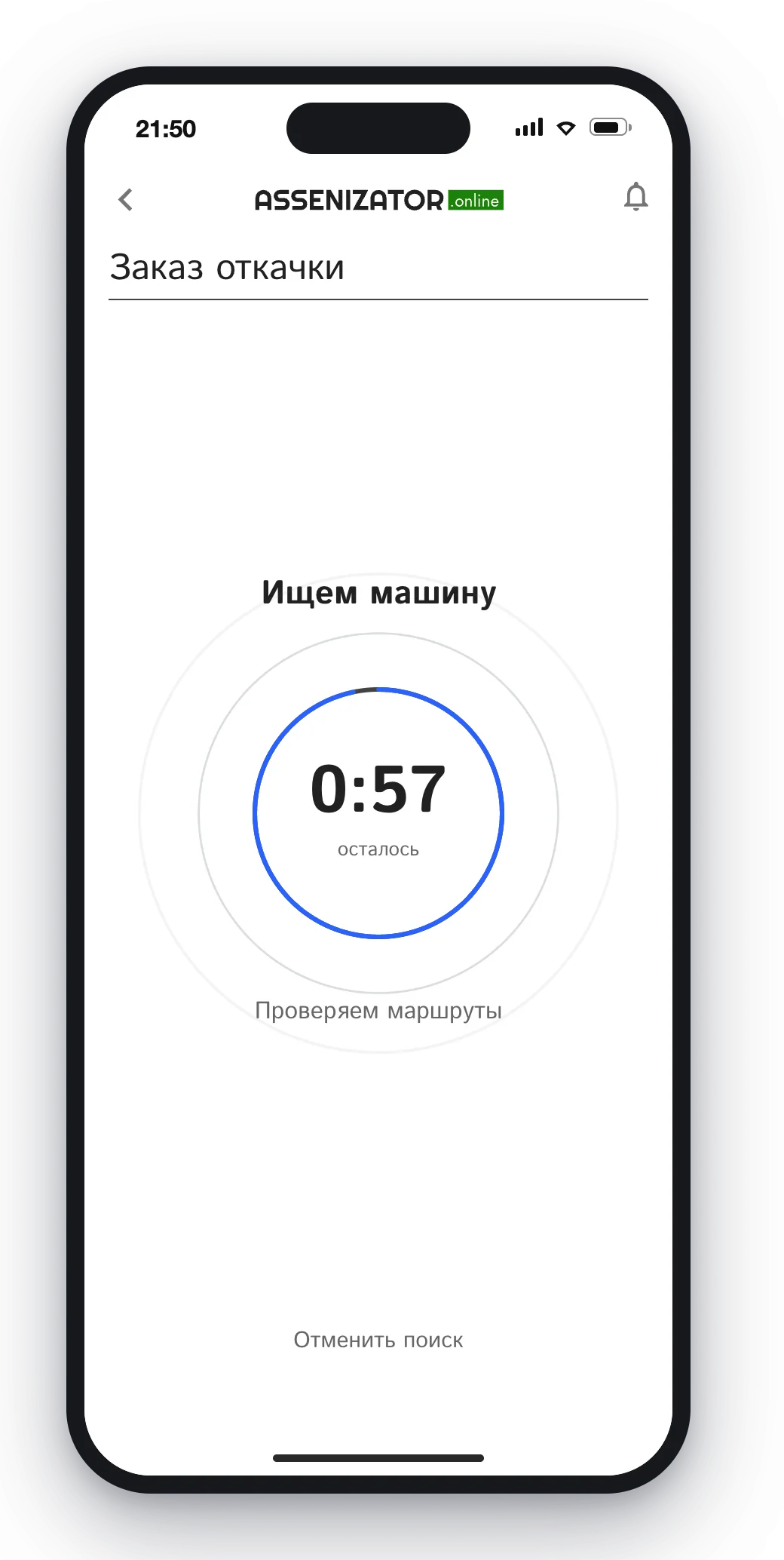 Поиск свободной машины по кнопке «Побыстрее»
