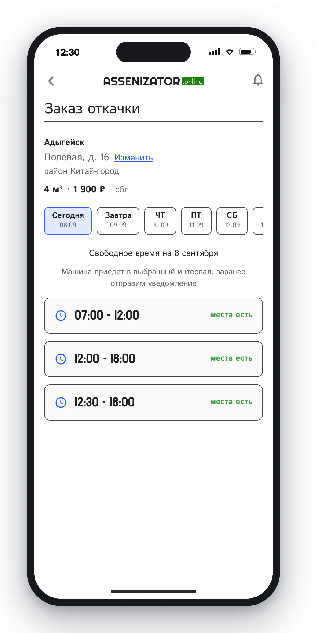 Выбор времени: лента дней и свободные интервалы